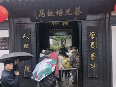 -蔡元培故居
