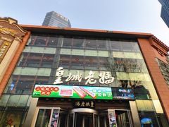 -皇城老妈·大连海鲜火锅(港湾店)
