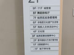 -苏州图书馆(姑苏区分馆)