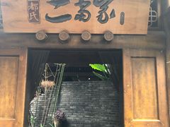 门面-都氏家DUSJOY(翡翠城店)