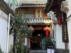 -龙姐私房菜(和顺古镇店)