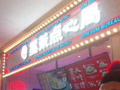 门面-墨茉点心局(国金街店)