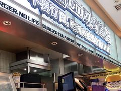 -BOLE BURGER波乐堡(高新店)