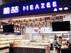 -美喆西饼(广州南站店)