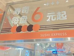 -争鲜回转寿司(中街大悦城店)