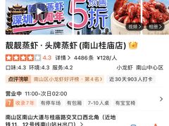 -靓靓蒸虾·头牌蒸虾(南山桂庙店)