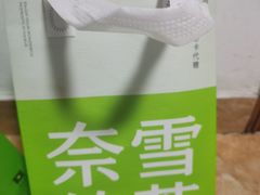 -奈雪的茶(石厦时代广场店)