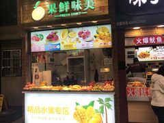门面-味子夫鸡柳(解放碑总店)