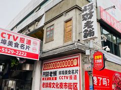 门面-阿财老铺·老蚌埠龙虾城(华夏总店)