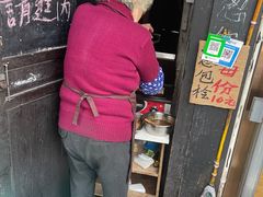 -孙奶奶葱包桧