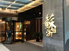 门面-苏浙汇(朝外店)