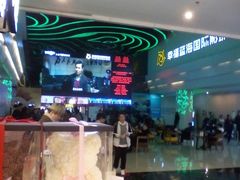 -幸福蓝海国际影城(烟台大悦城IMAX店)