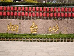 -烟台山景区