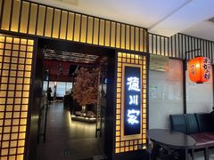 -德川家日本料理(中关村寰太大厦店)