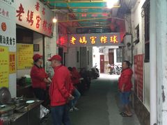 -老妈宫粽球