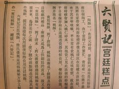 -六贤记(文三店)