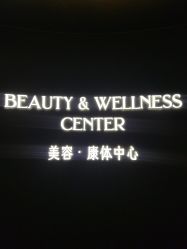 点击看大图 -半岛故事·法儿曼抗衰·indiba中心
