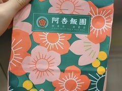-阿杏饭团(龙岗世贸华润万家店)