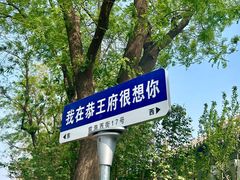 -恭王府博物馆