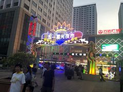 -五一星光夜市(SOHO新天地店)