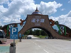 -诺干湖景区