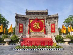 -大槐树寻根祭祖园