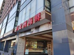 -万龙洲海鲜(南新仓店)