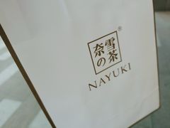 -奈雪的茶(漫广场店)