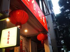 -友谊食店·北城天街