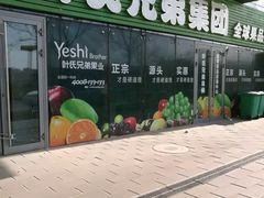 -叶氏兄弟(大连奥特莱斯店)