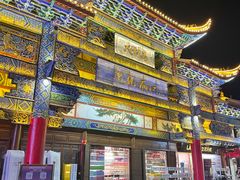 -隔壁老王·家常云南菜(花巷店)