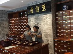 -至诚金方中医馆