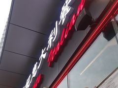 -安妮意大利餐厅(世贸天阶店)