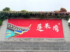-蓬莱欧乐堡海洋极地世界