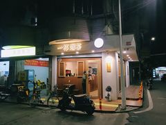 门面-一杯潮茶·专注潮汕茶饮(朝阳庄店)