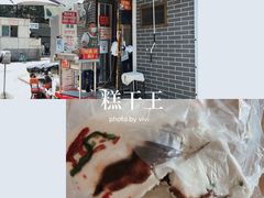 -张记炸串肠粉