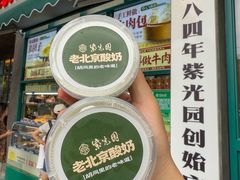 -紫光园(创始店)