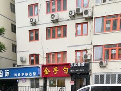 -金手勺东北菜馆(大屯北路店)