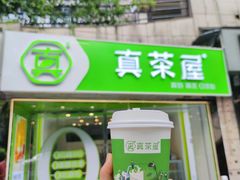 门面-真茶屋·0奶精(街道口一店)