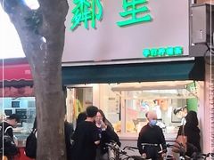 门面-LINLEE林里·手打柠檬茶(黄浦茂名南路店)