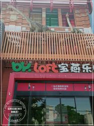 -宝燕乐园(闵行旗舰店)