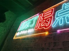 -竹笠烧烤(景缘居店)