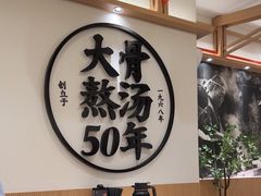 -味千拉面(广州白云机场T1西二店)