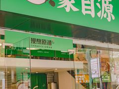 -蒙自源米线大王(江南西路店)