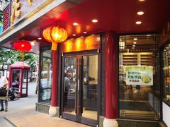 门面-老半斋(福州路店)