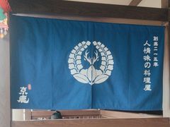 -京鹿料理(荟聚店)