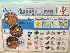 菜单-青屋虾面