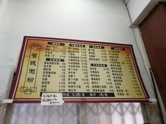 菜单-省城濑粉(龙津店)