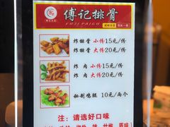 菜单-傅强排骨(成都总店)