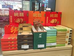 -泸溪河桃酥(江宁太阳城店)